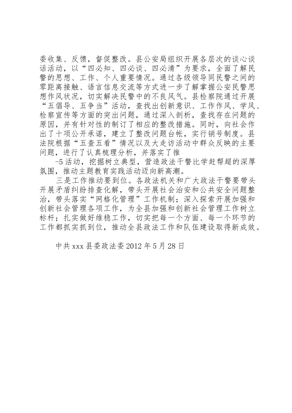 政法系统延伸“三大”主题教育活动总结汇报[五篇模版]_第3页