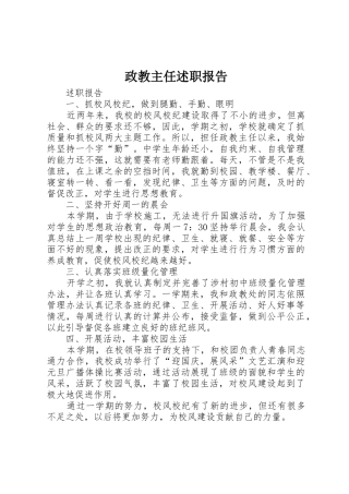 政教主任述职报告_1