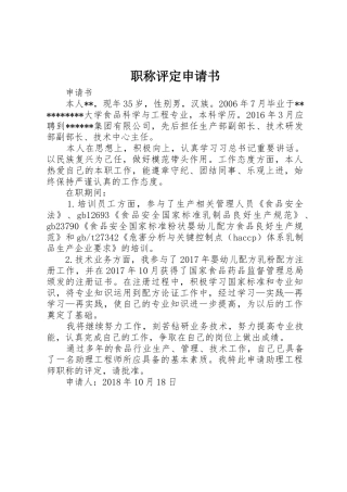 职称评定申请书