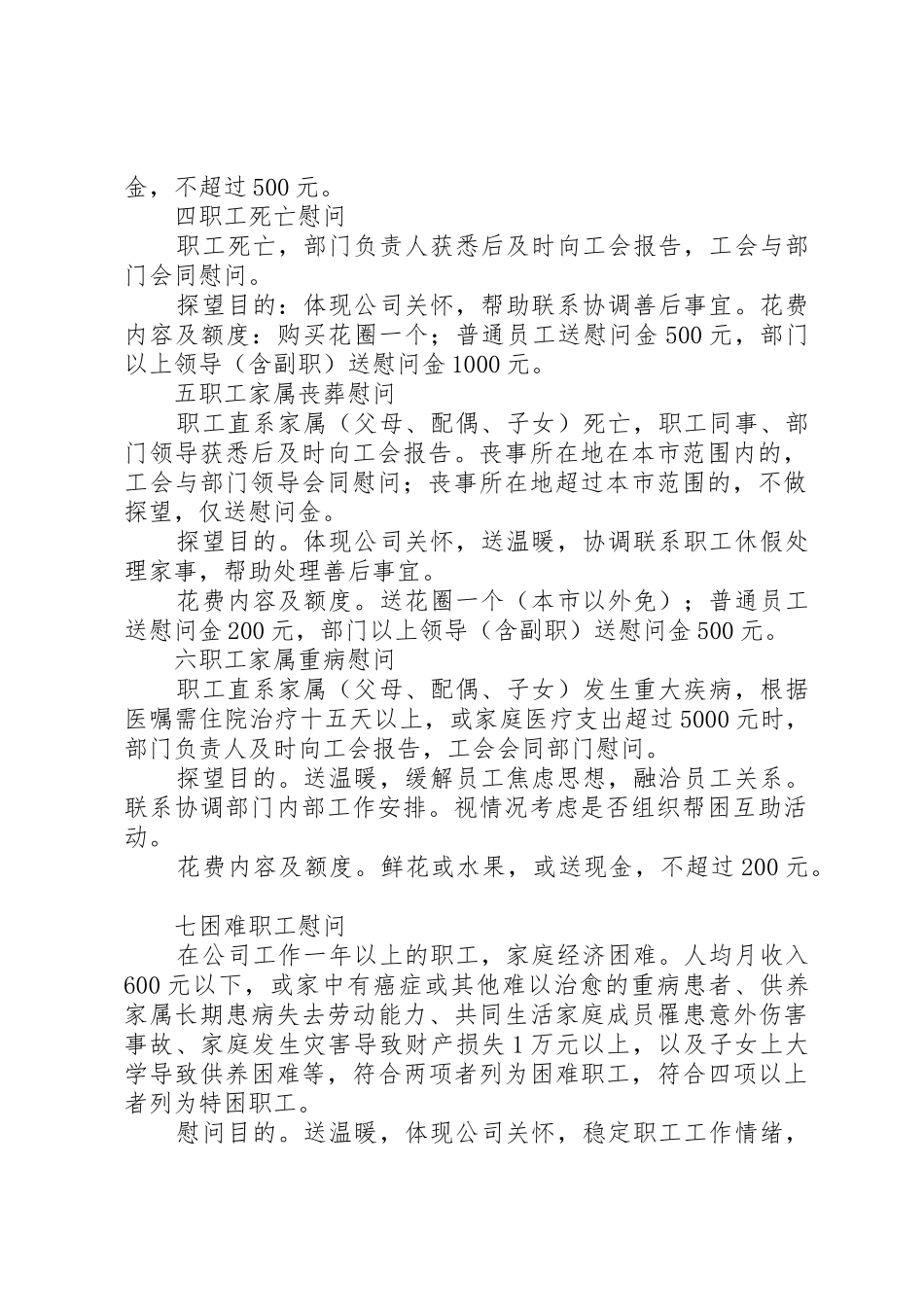 职工慰问管理办法_第2页