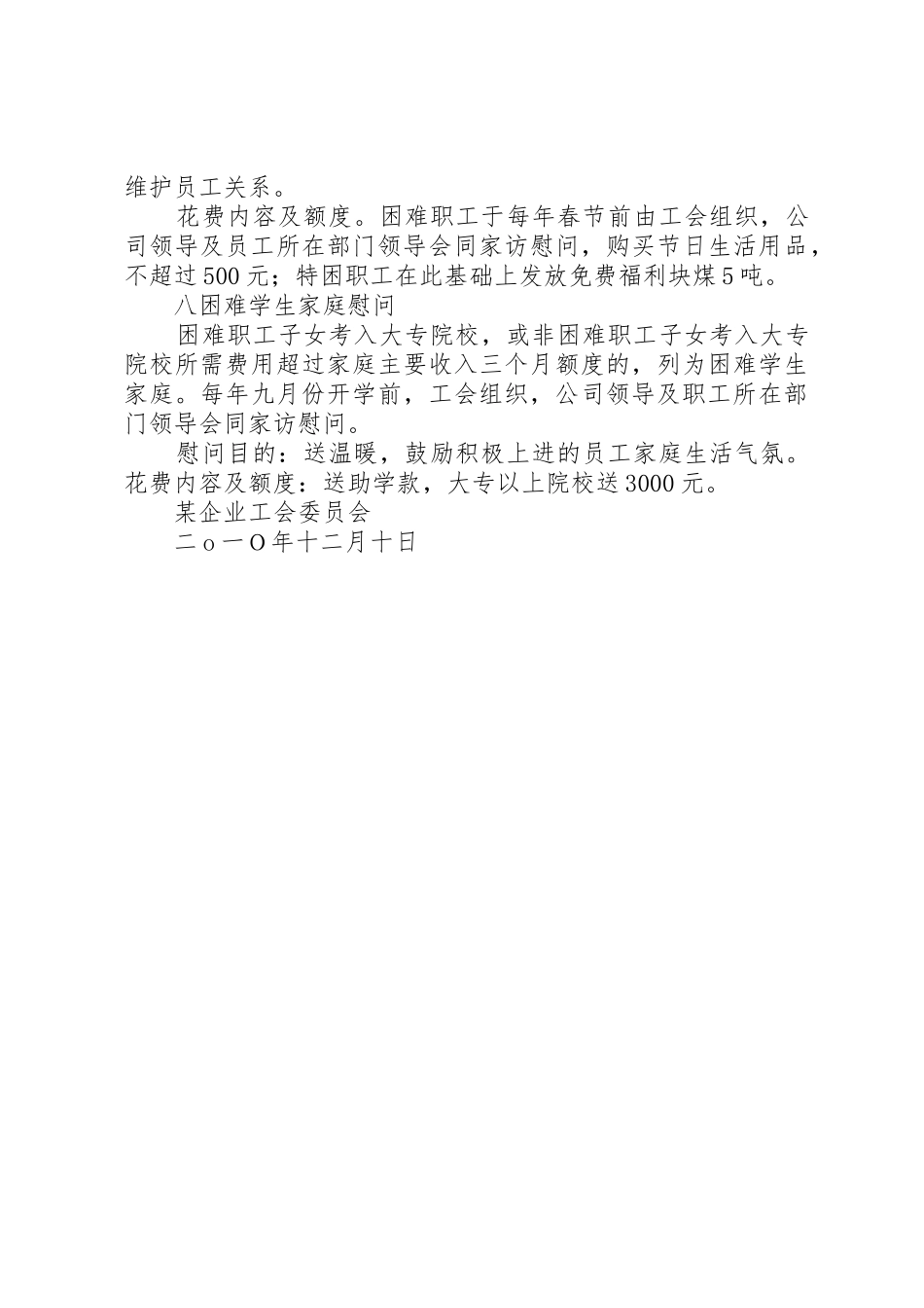 职工慰问管理办法_第3页