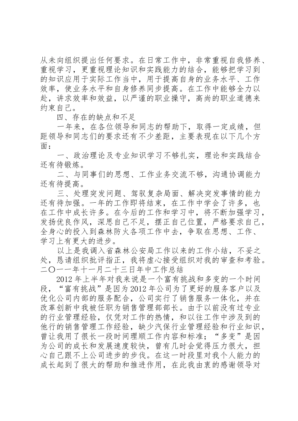 职务晋升工作总结_第3页