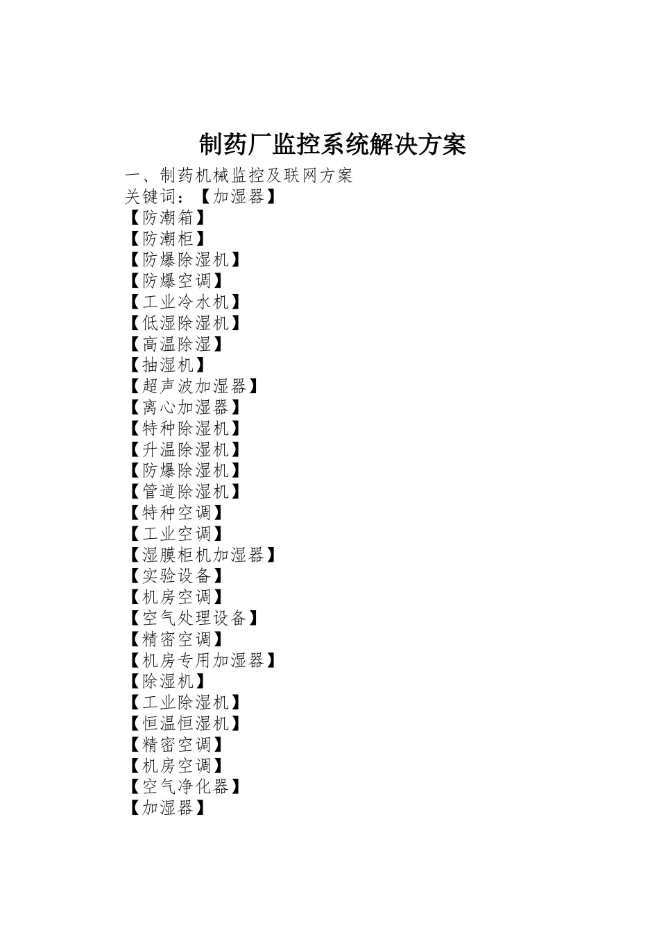 制药厂监控系统解决方案_第1页