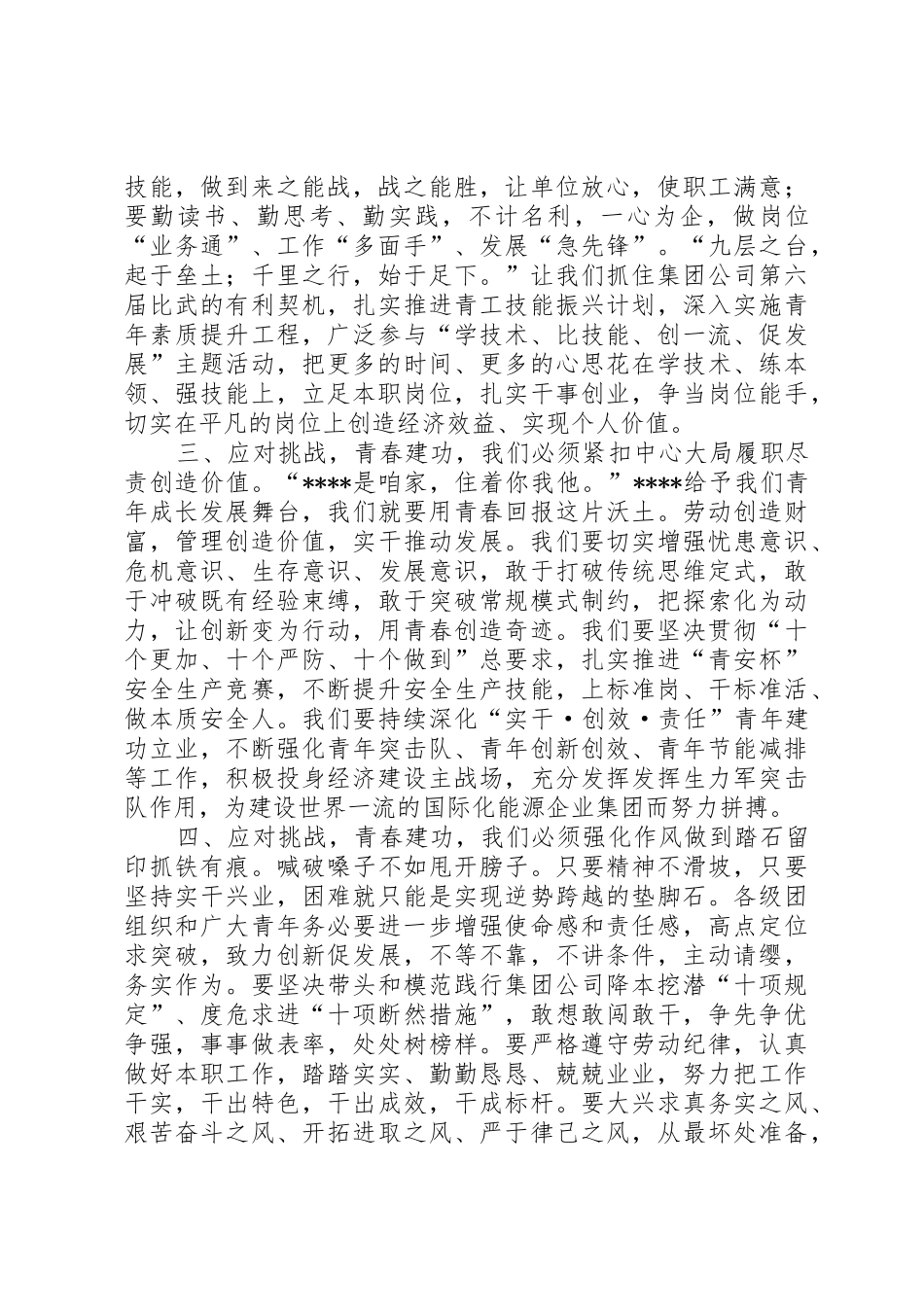 致集团公司全体青年的倡议书_第2页