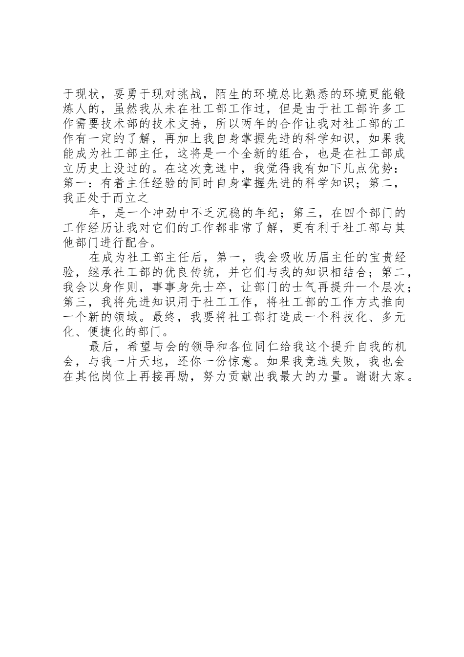 中层干部竞职演讲稿_第2页