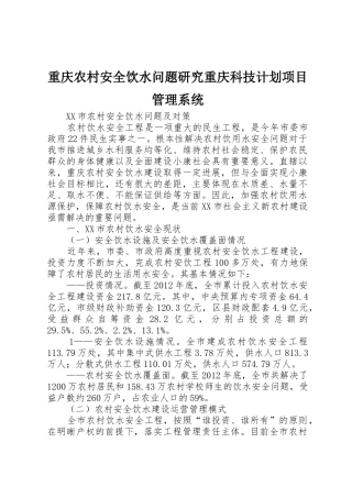 重庆农村安全饮水问题研究重庆科技计划项目管理系统