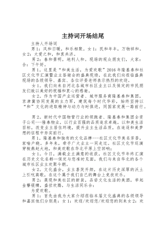 主持词开场结尾