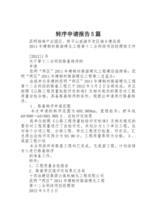 转序申请报告5篇