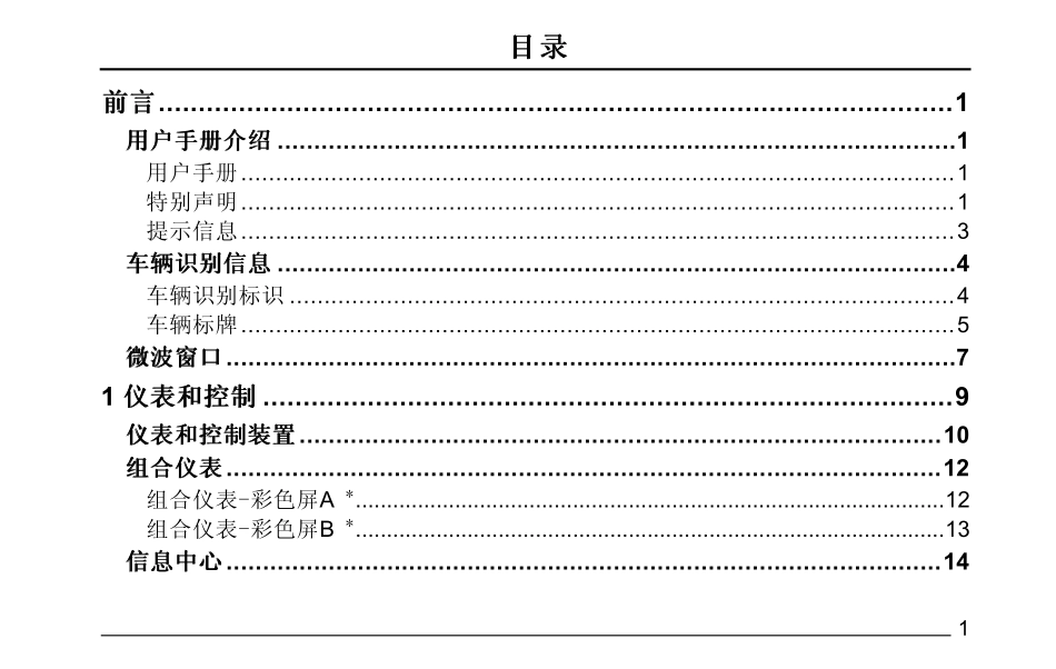 MG5汽车用户手册_第1页