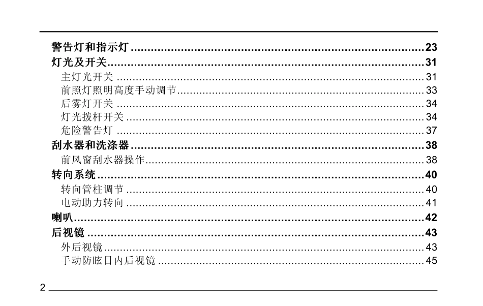 MG5汽车用户手册_第2页