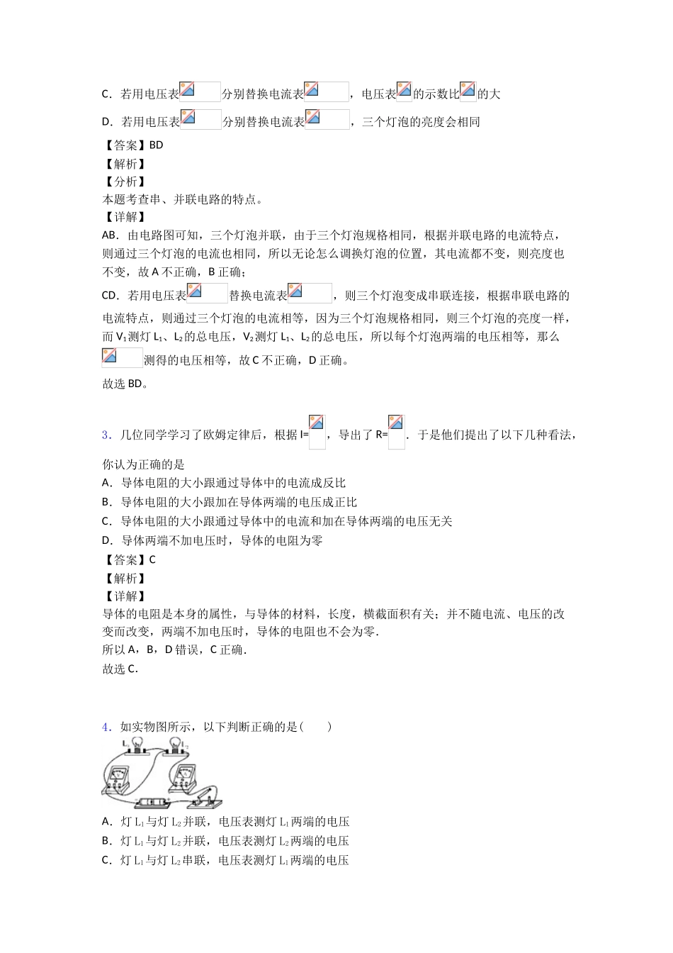 中考物理电路类问题(大题培优-易错-难题)附答案_第2页