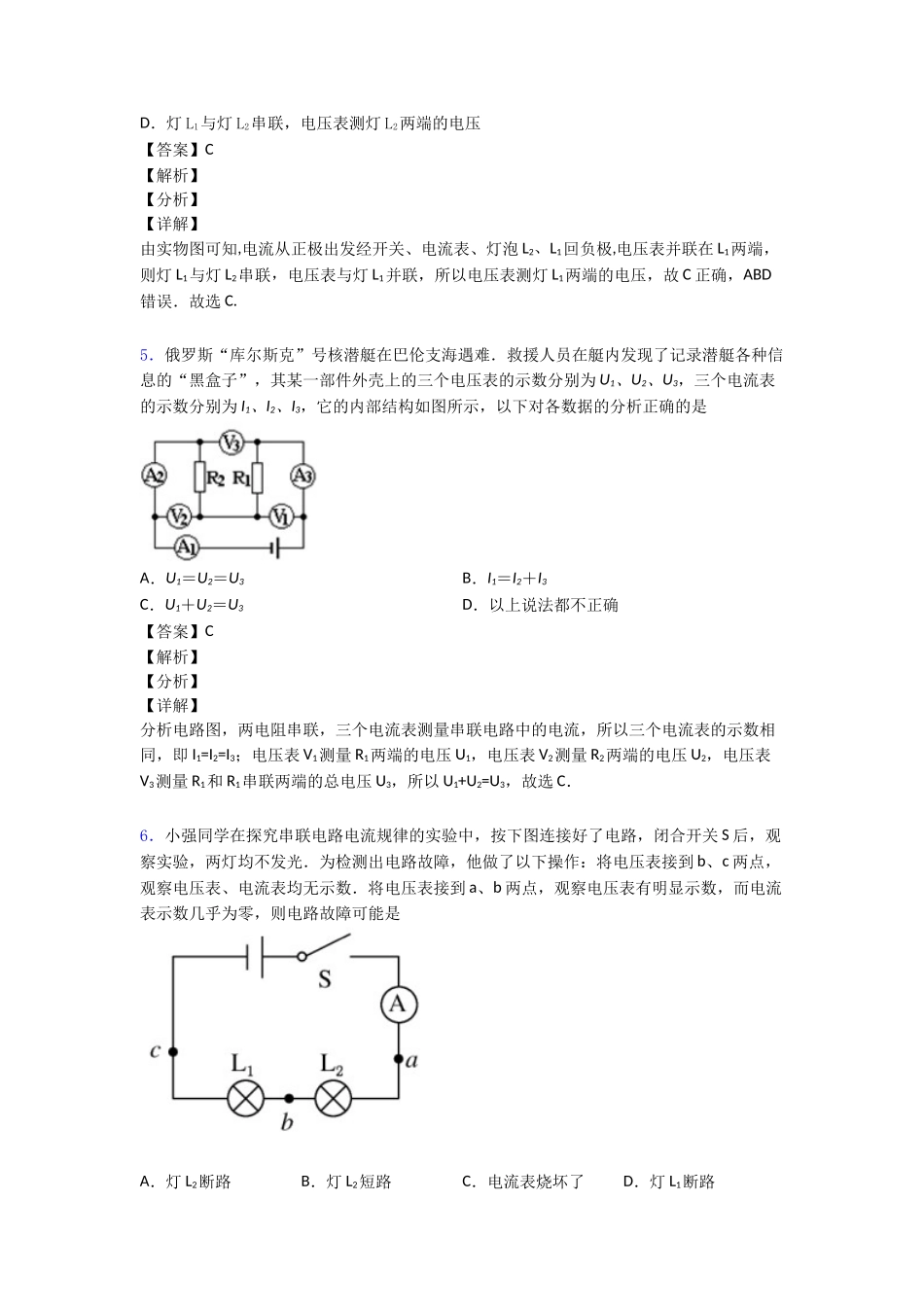 中考物理电路类问题(大题培优-易错-难题)附答案_第3页