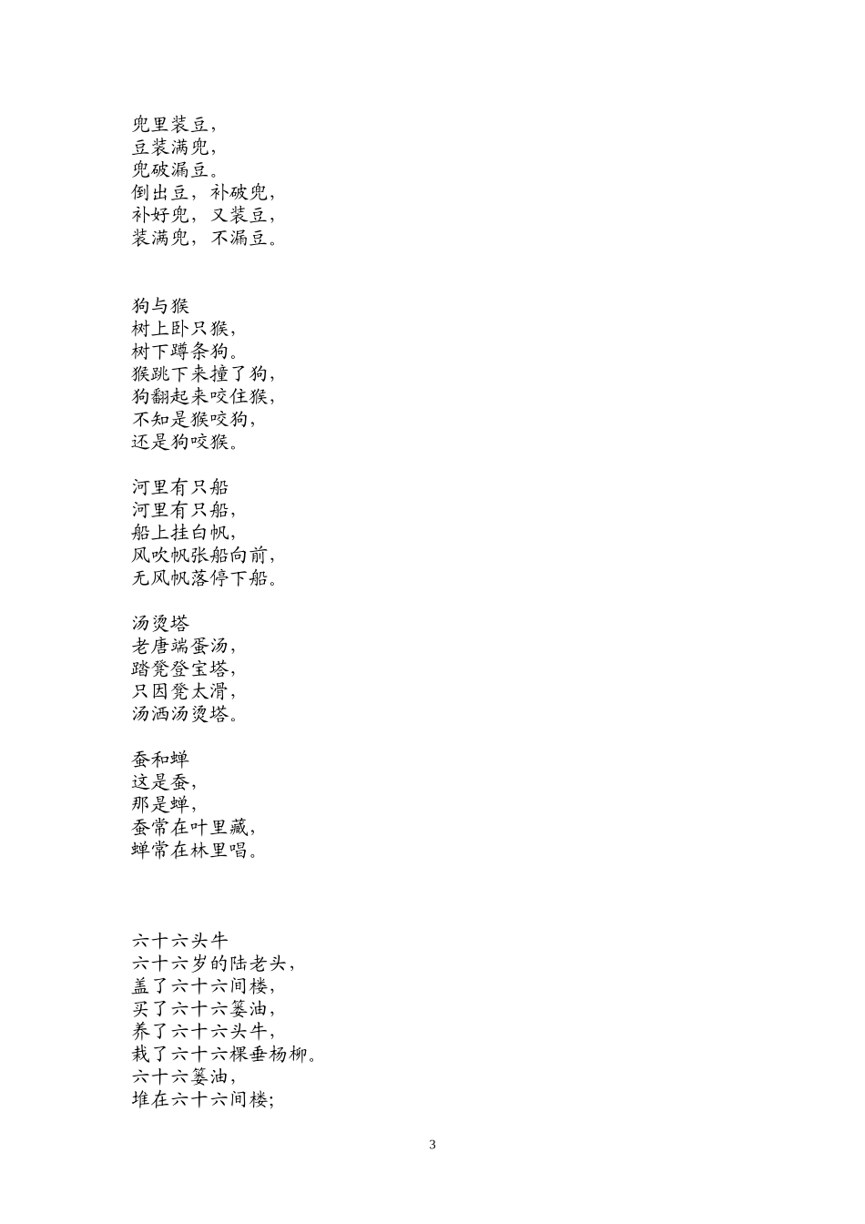 100首绕口令完整_第3页