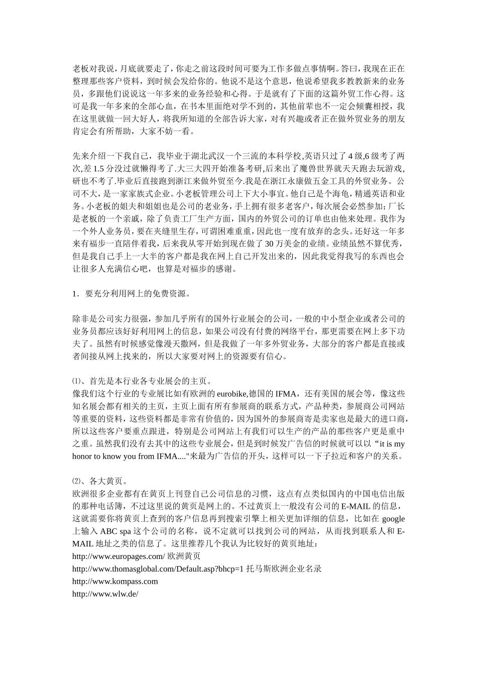 外贸业务经验分享（附网上免费资源开发客户成功经验）_第1页