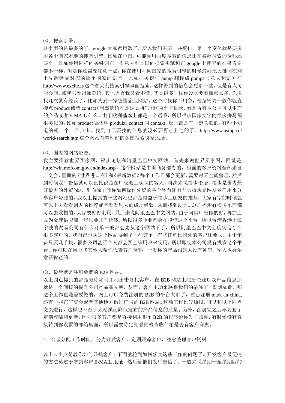 外贸业务经验分享（附网上免费资源开发客户成功经验）_第2页