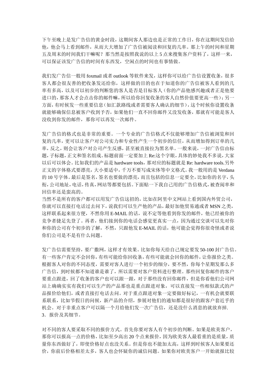 外贸业务经验分享（附网上免费资源开发客户成功经验）_第3页