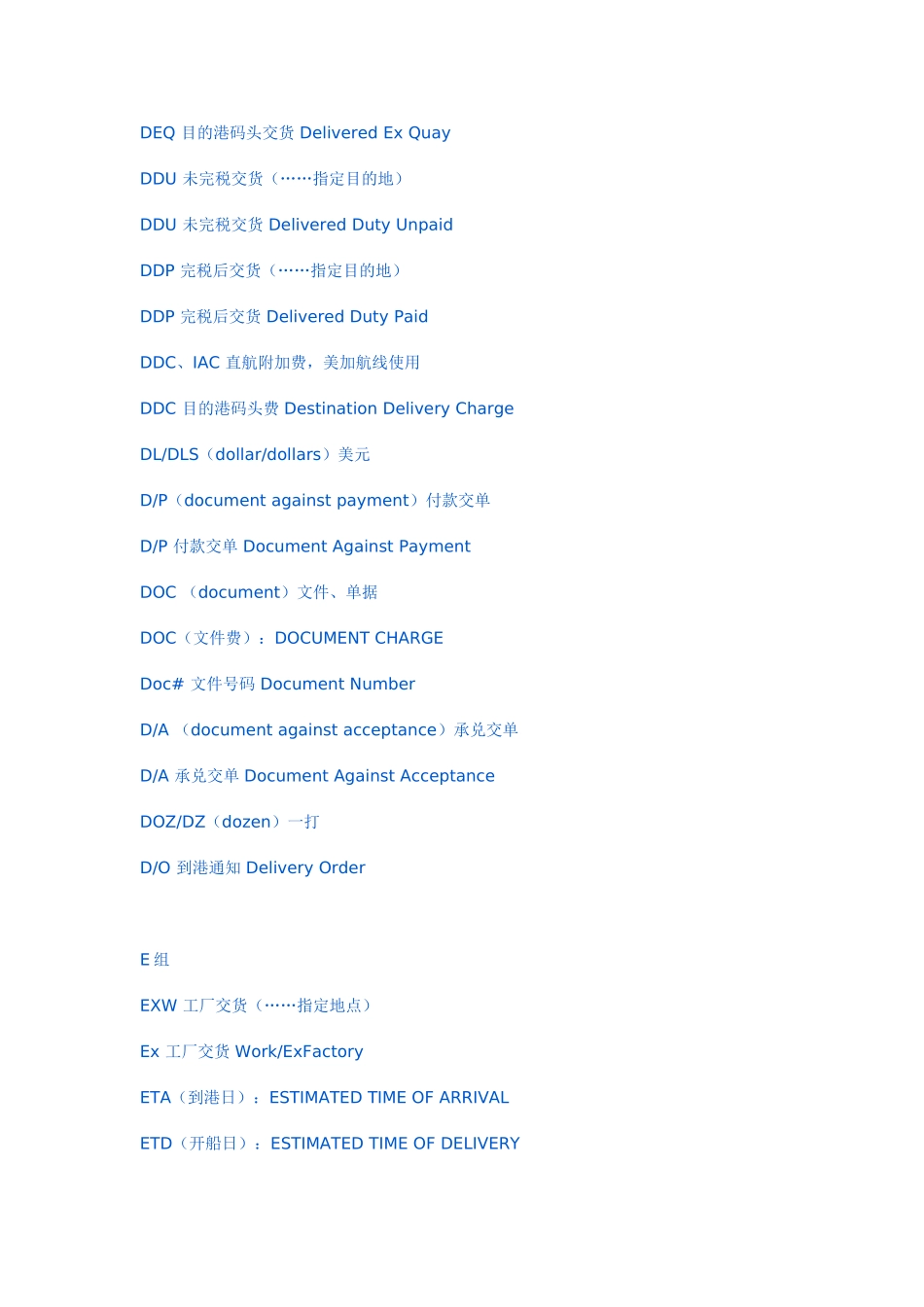 外贸人员必知的英语缩写词_第3页