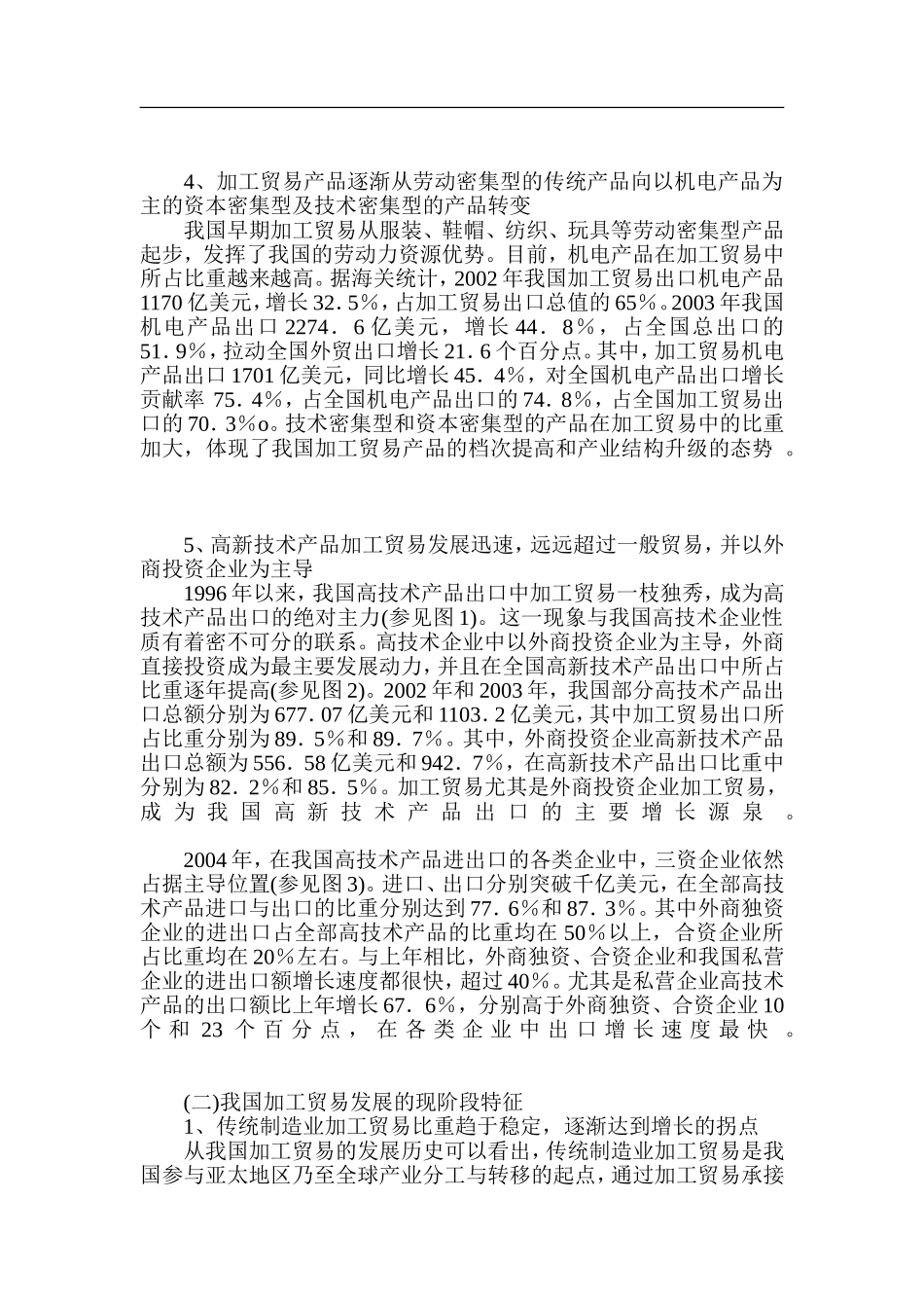 我国加工贸易发展的现状与特征_第3页