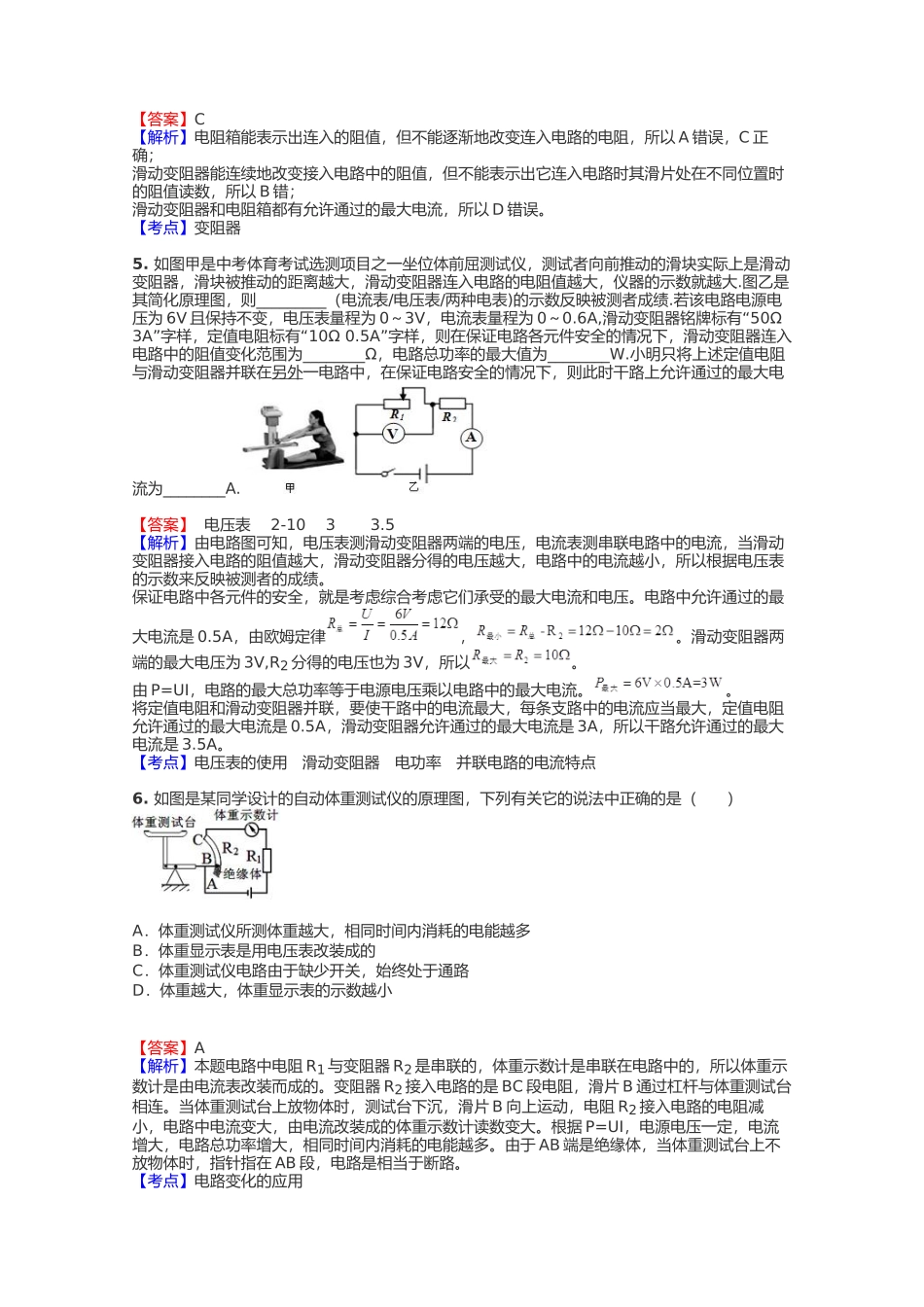 初三物理变阻器试题答案及解析__第2页