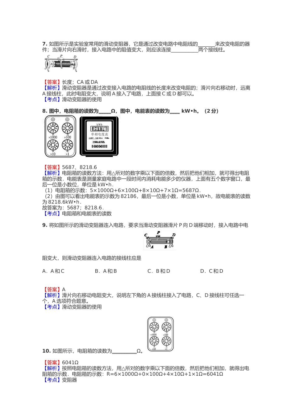 初三物理变阻器试题答案及解析__第3页
