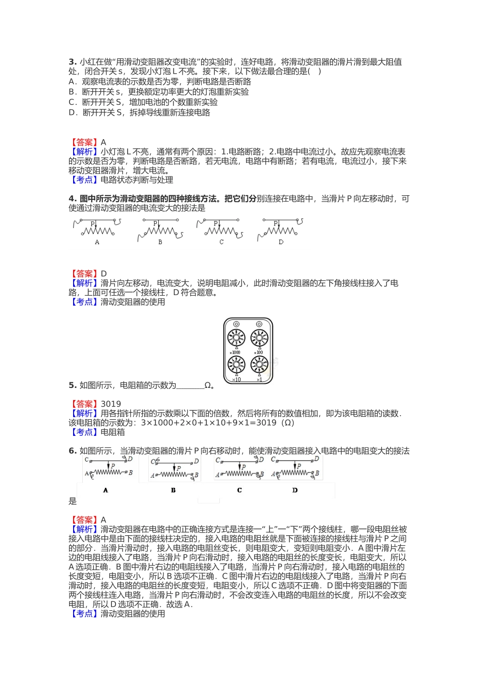 初三物理变阻器试题答案及解析_ (一)_第2页