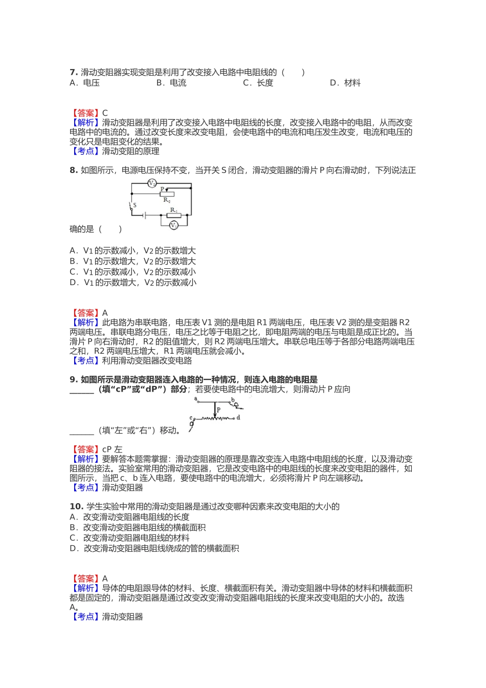 初三物理变阻器试题答案及解析_ (一)_第3页