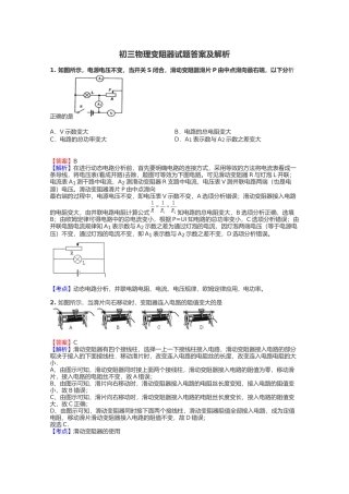 初三物理变阻器试题答案及解析_ (一)