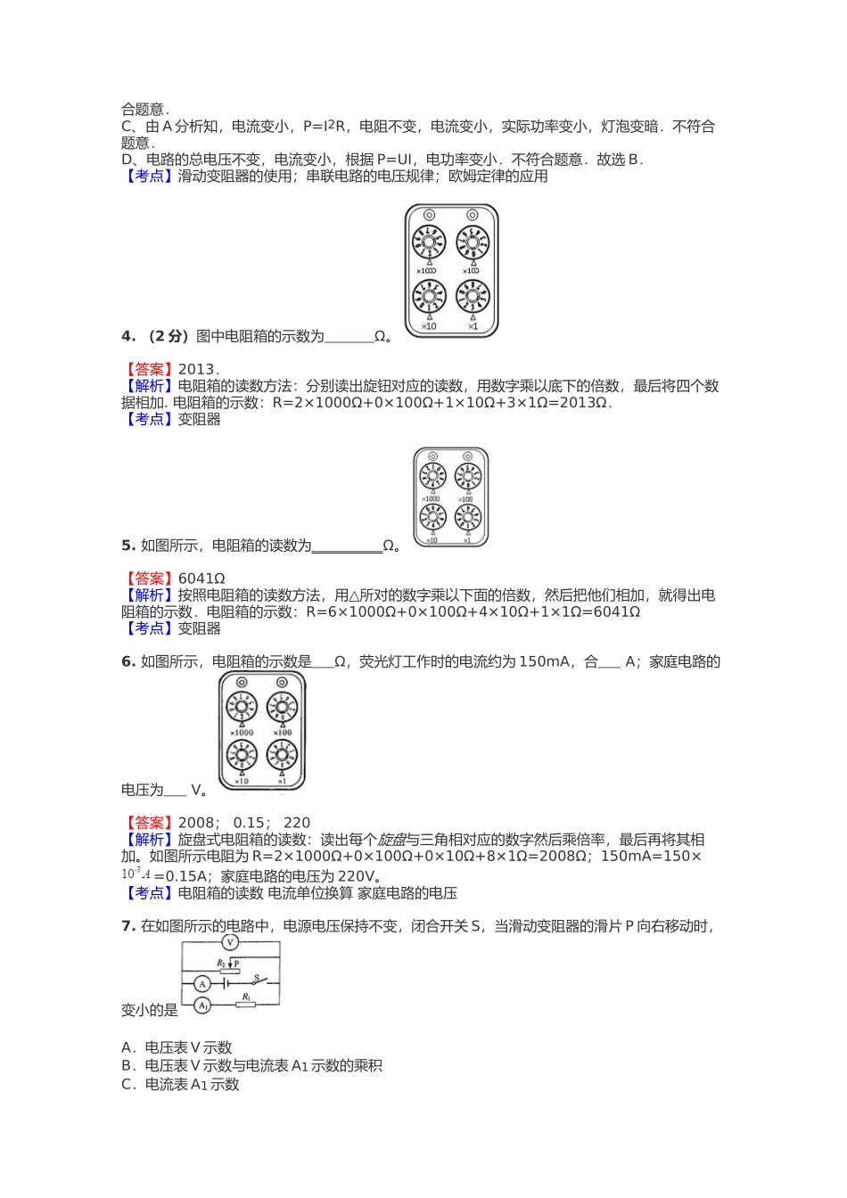 初三物理变阻器试题答案及解析_ (二)_第2页