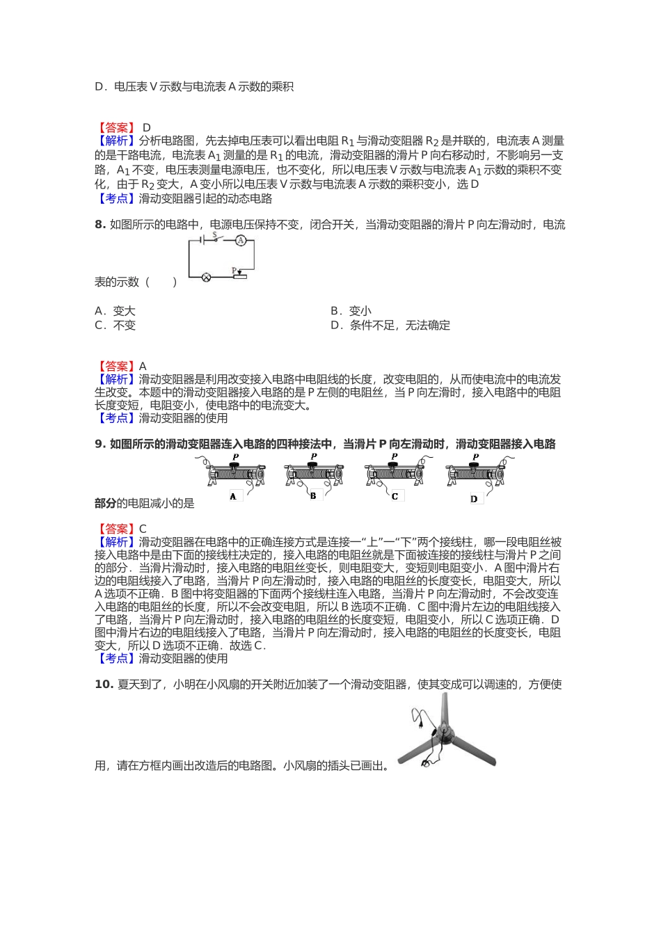 初三物理变阻器试题答案及解析_ (二)_第3页