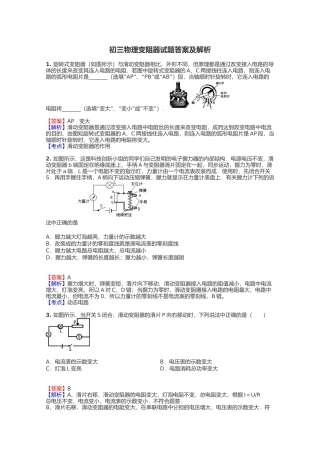 初三物理变阻器试题答案及解析_ (二)