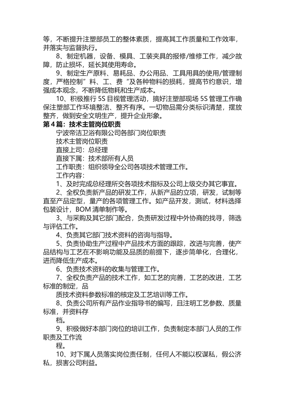 注塑技术主管岗位职责（共14篇）_第3页