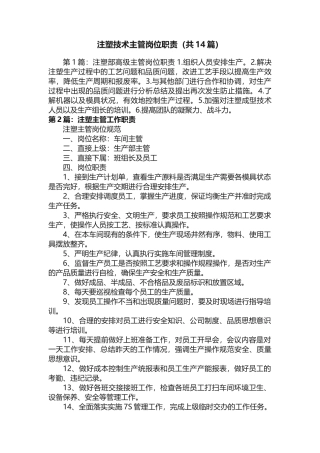 注塑技术主管岗位职责（共14篇）