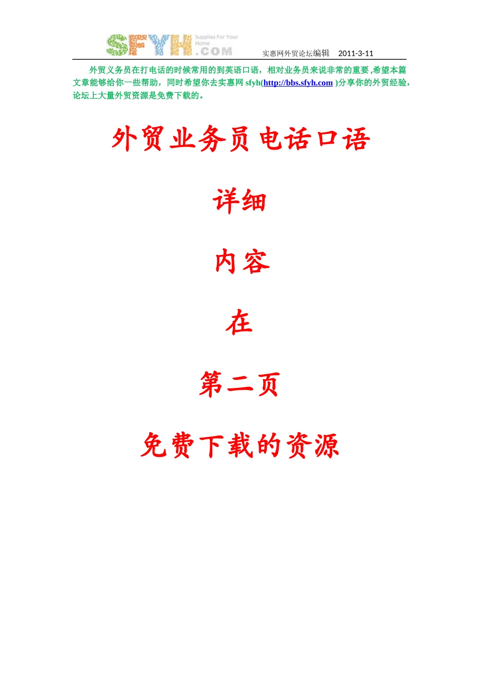 外贸业务员必备电话英语口语_第1页