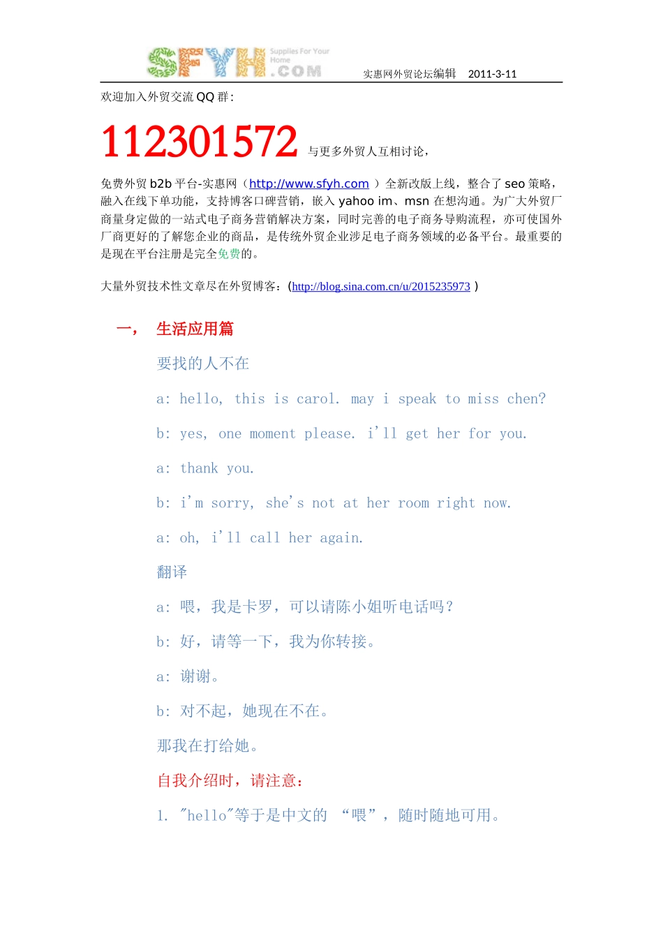 外贸业务员必备电话英语口语_第2页