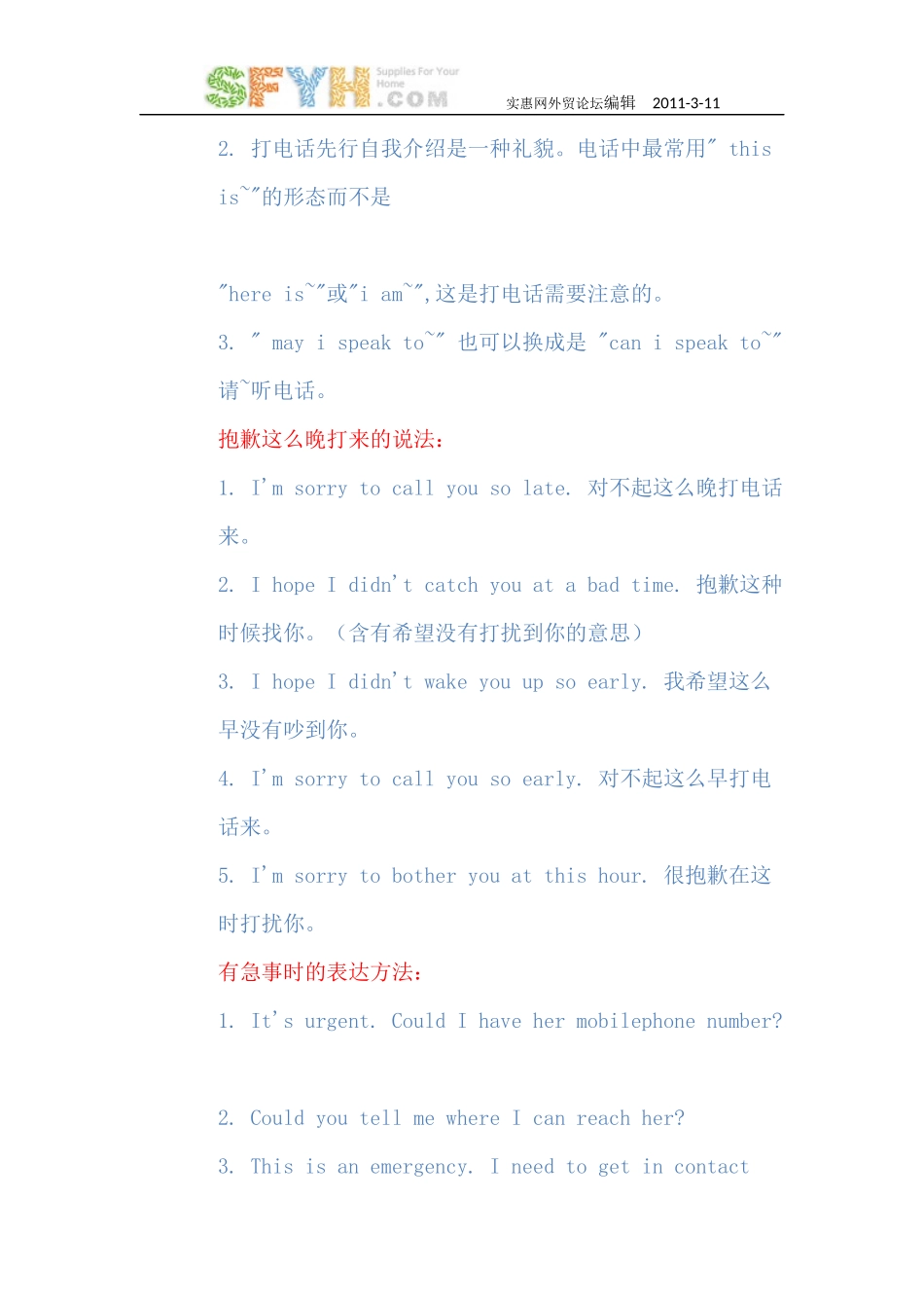 外贸业务员必备电话英语口语_第3页