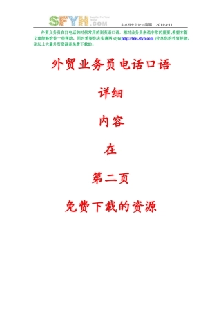 外贸业务员必备电话英语口语
