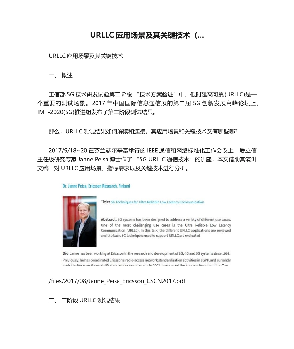 URLLC应用场景及其关键技术（..._第1页