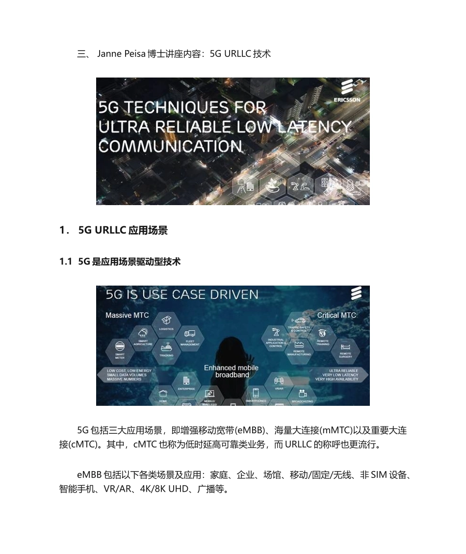 URLLC应用场景及其关键技术（..._第3页
