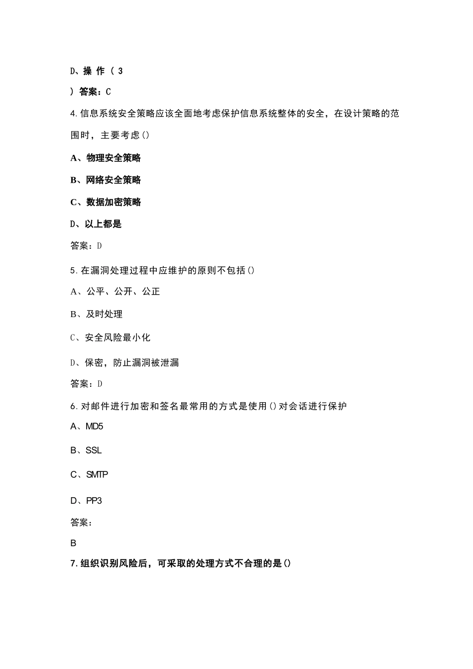 2023年NISP （一级）考前培训辅导题库及答案_第2页