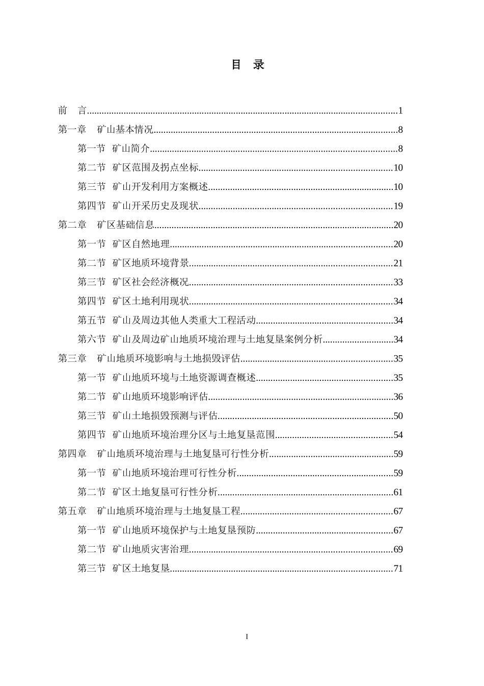 矿山地质环境保护与土地复垦方案_第1页