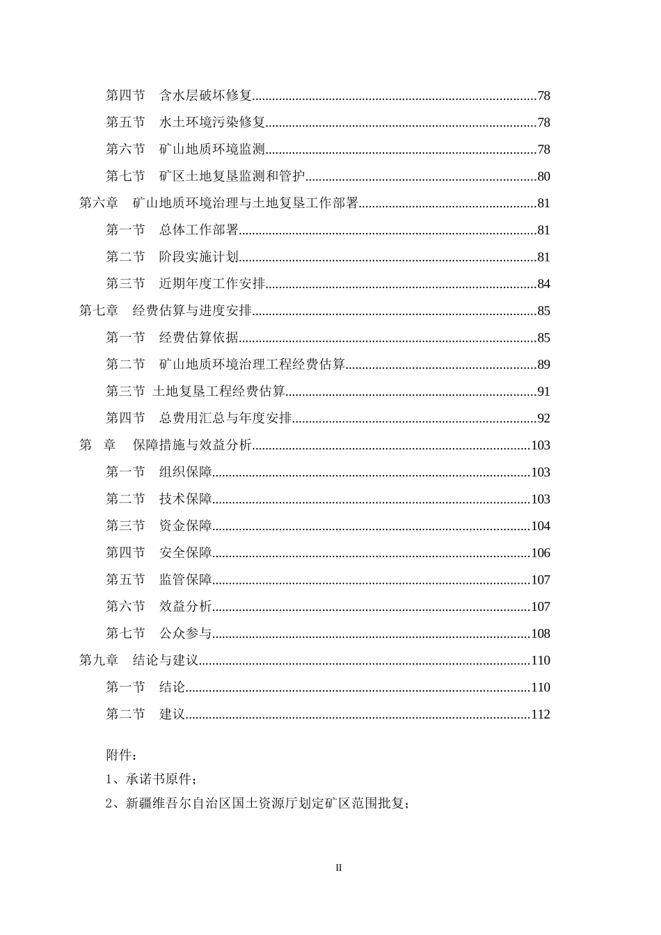 矿山地质环境保护与土地复垦方案_第2页