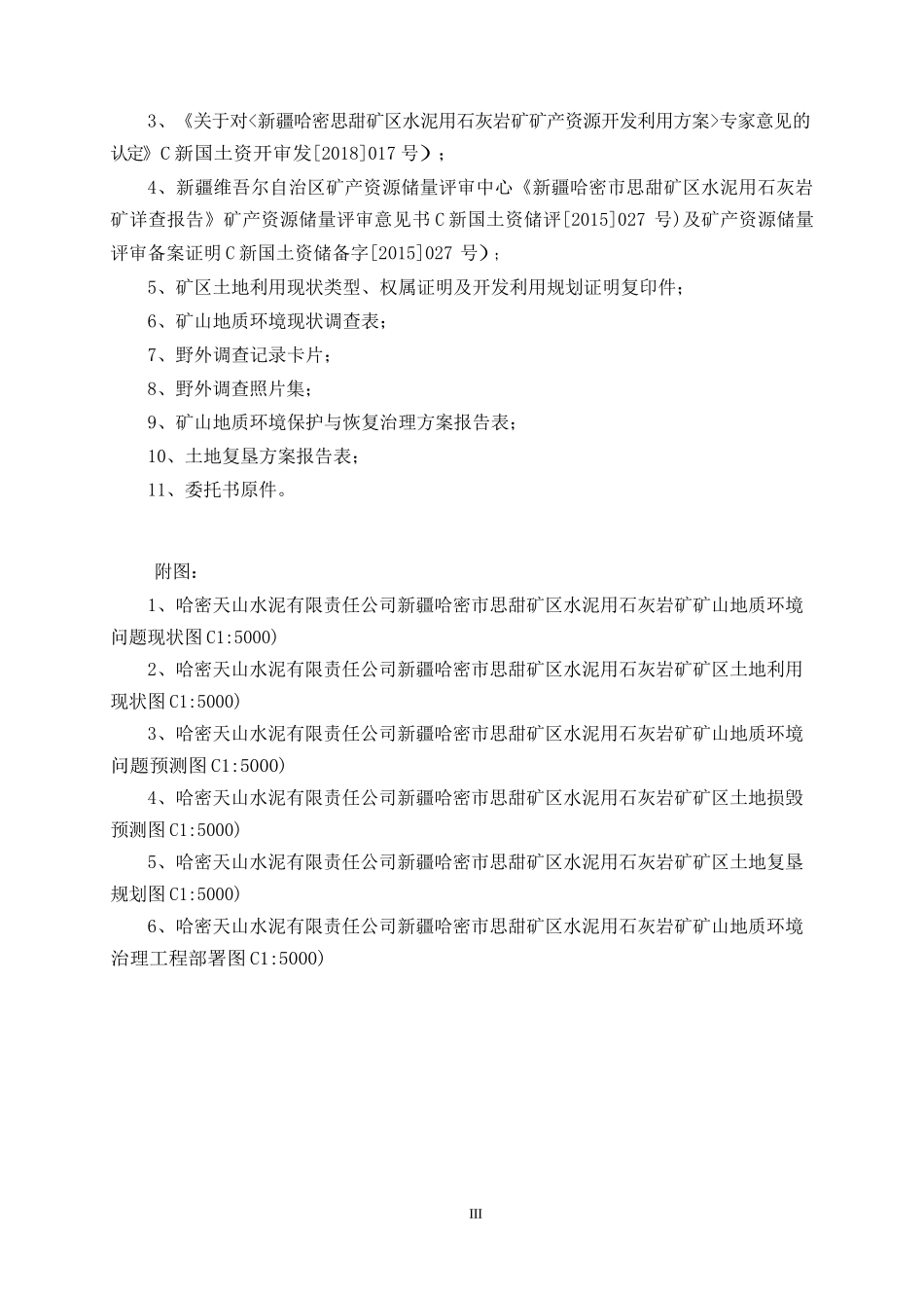 矿山地质环境保护与土地复垦方案_第3页