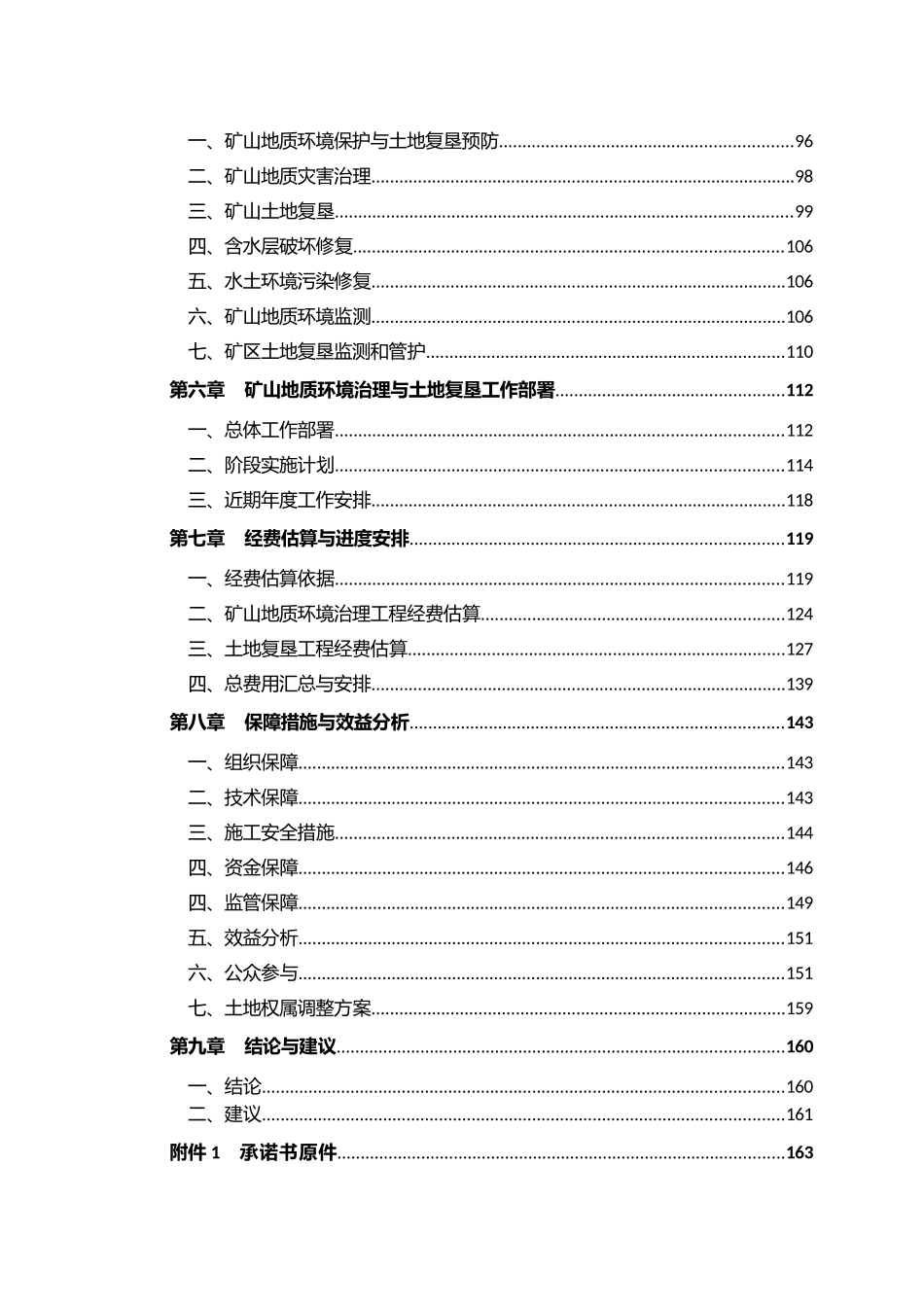 矿山地质环境保护与土地复垦方案完整_第2页