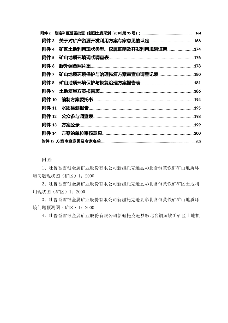 矿山地质环境保护与土地复垦方案完整_第3页
