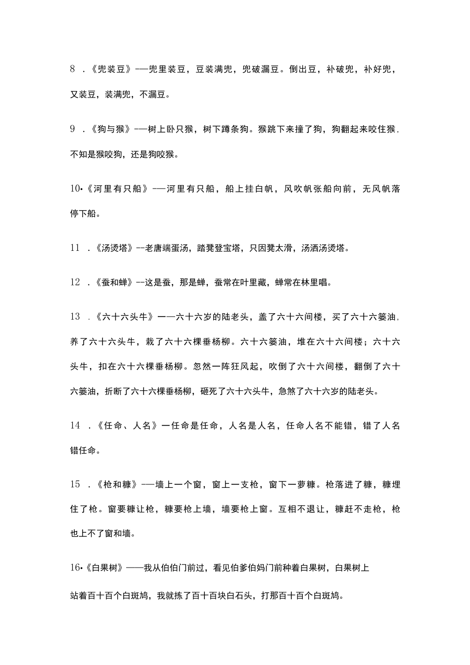 绕口令练口才100首经典绕口令_第2页