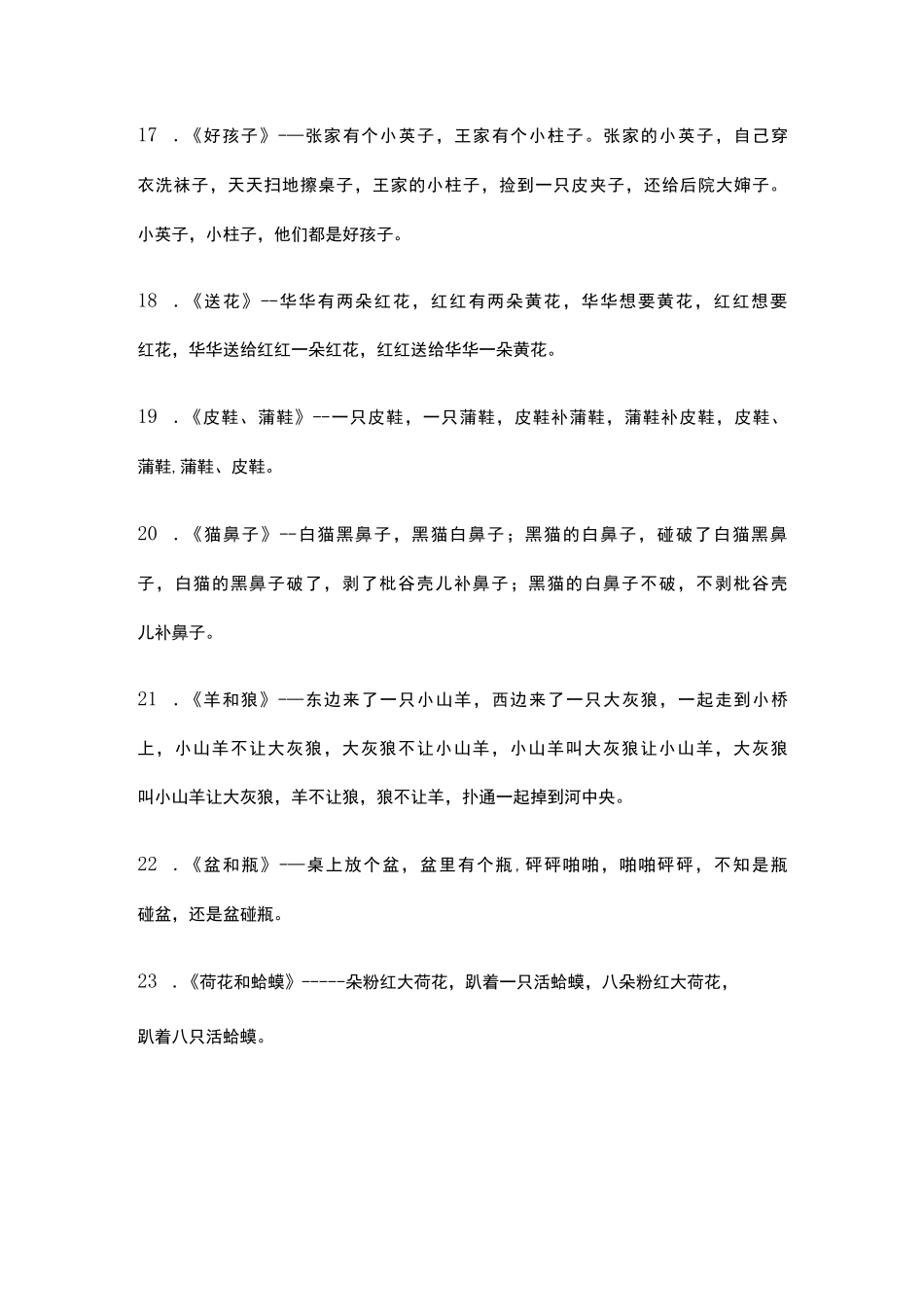 绕口令练口才100首经典绕口令_第3页