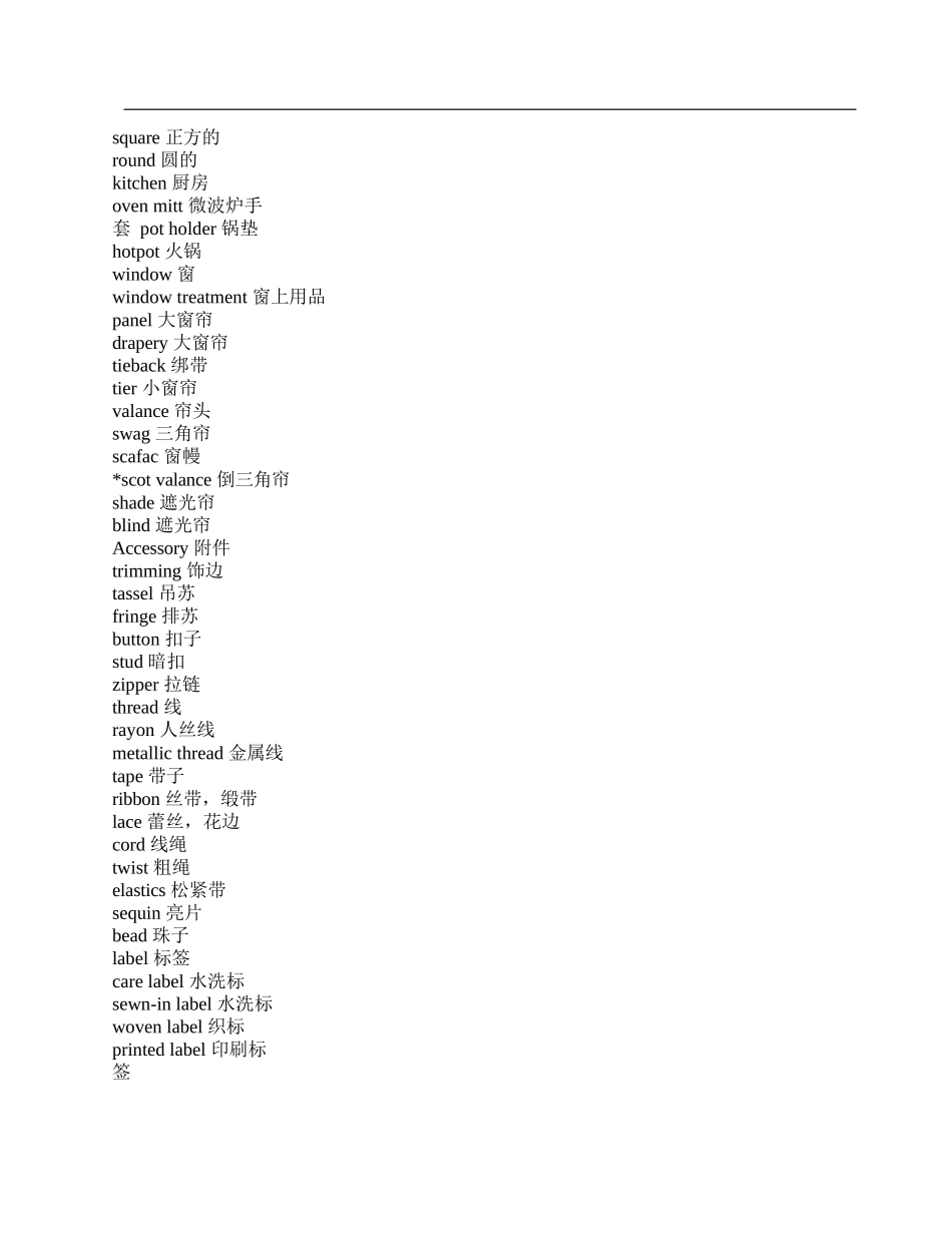 外贸英语之床上用品篇_第2页
