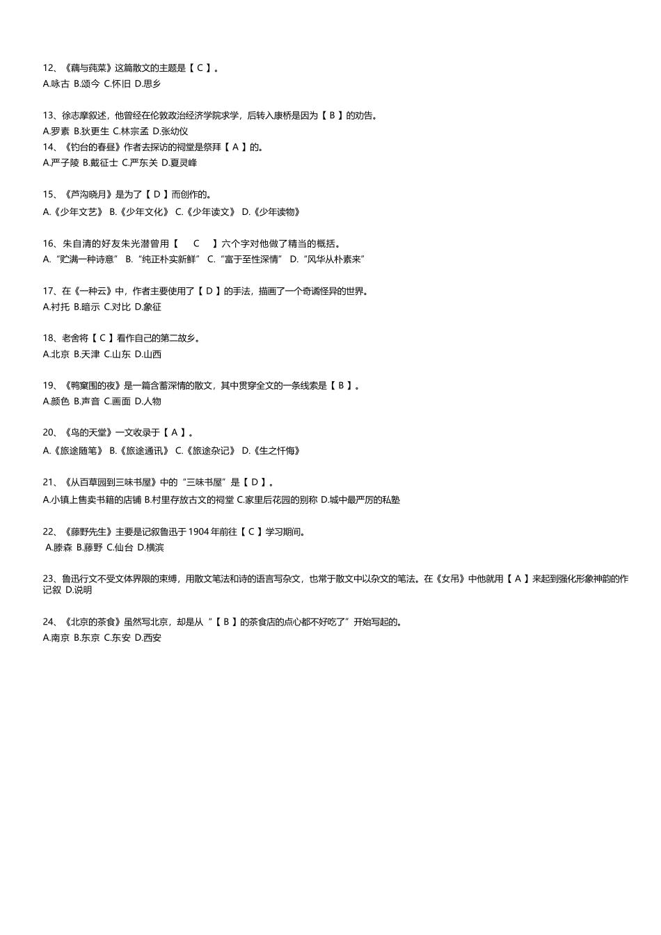 自考本科《散文创作与研究》复习资料_第2页