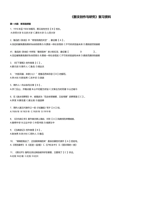 自考本科《散文创作与研究》复习资料