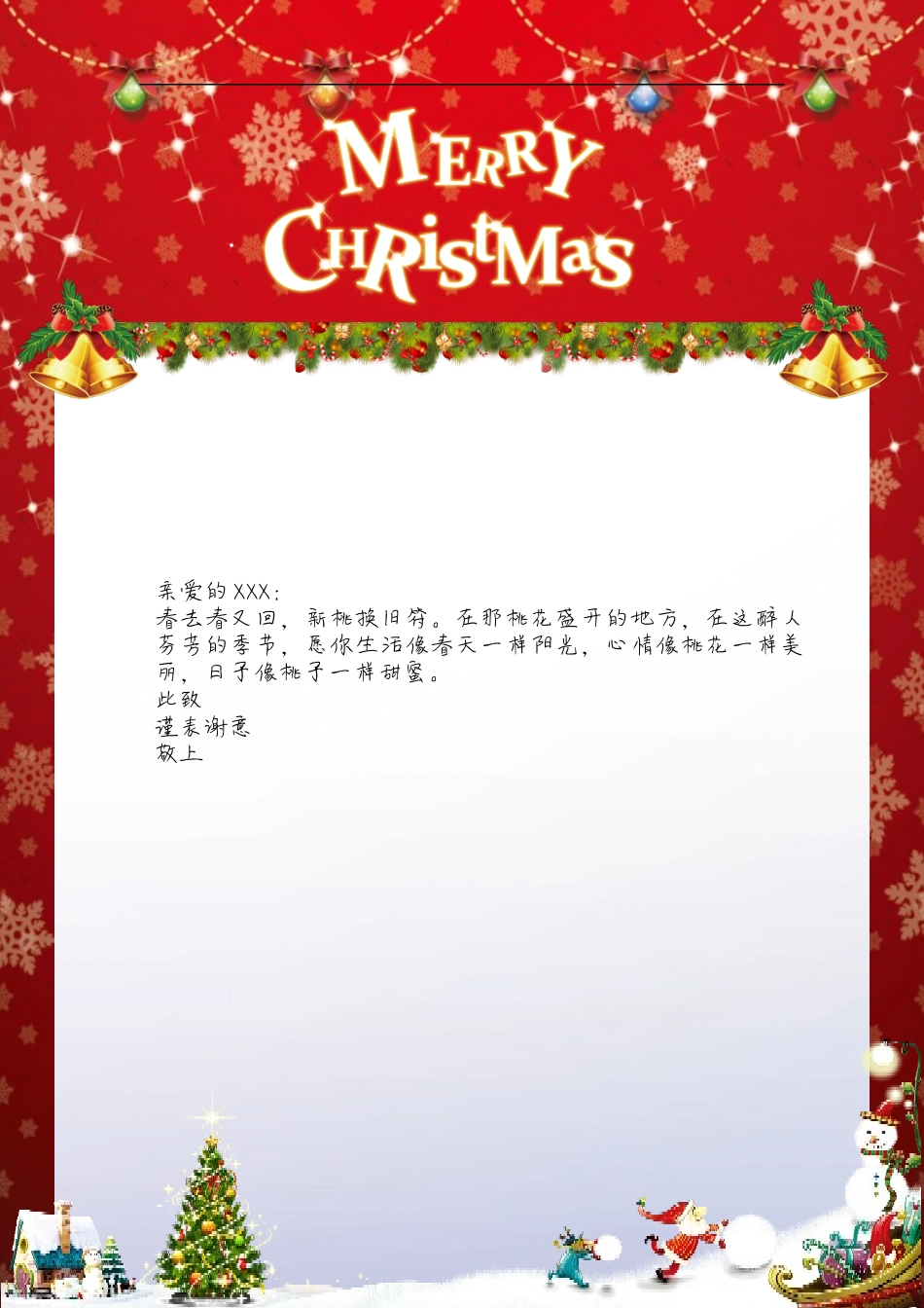 红色圣诞背景信纸模板_第1页